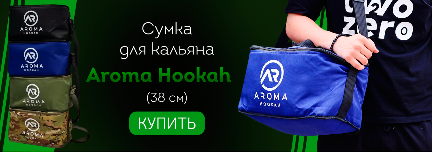 Сумка для кальяна