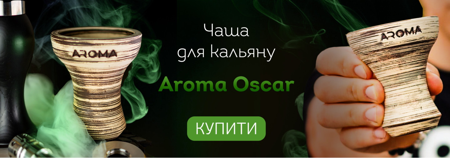 Чаша Aroma Oscar