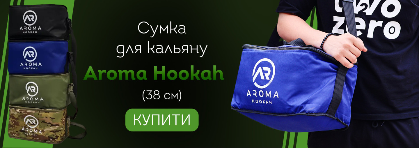 Сумка для кальяну